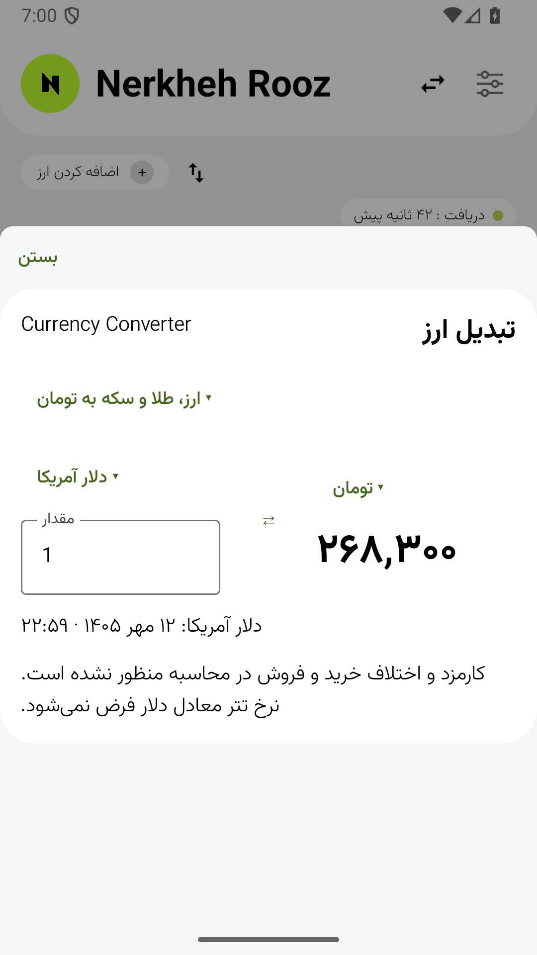 ماشینحساب تبدیل دلار به تومان در اپلیکیشن اندروید نرخ روز