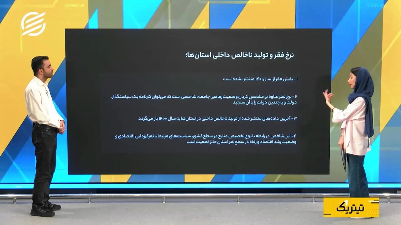 چرا قطب‌نمای اقتصاد ایران در خلأ آماری از کار افتاده است؟