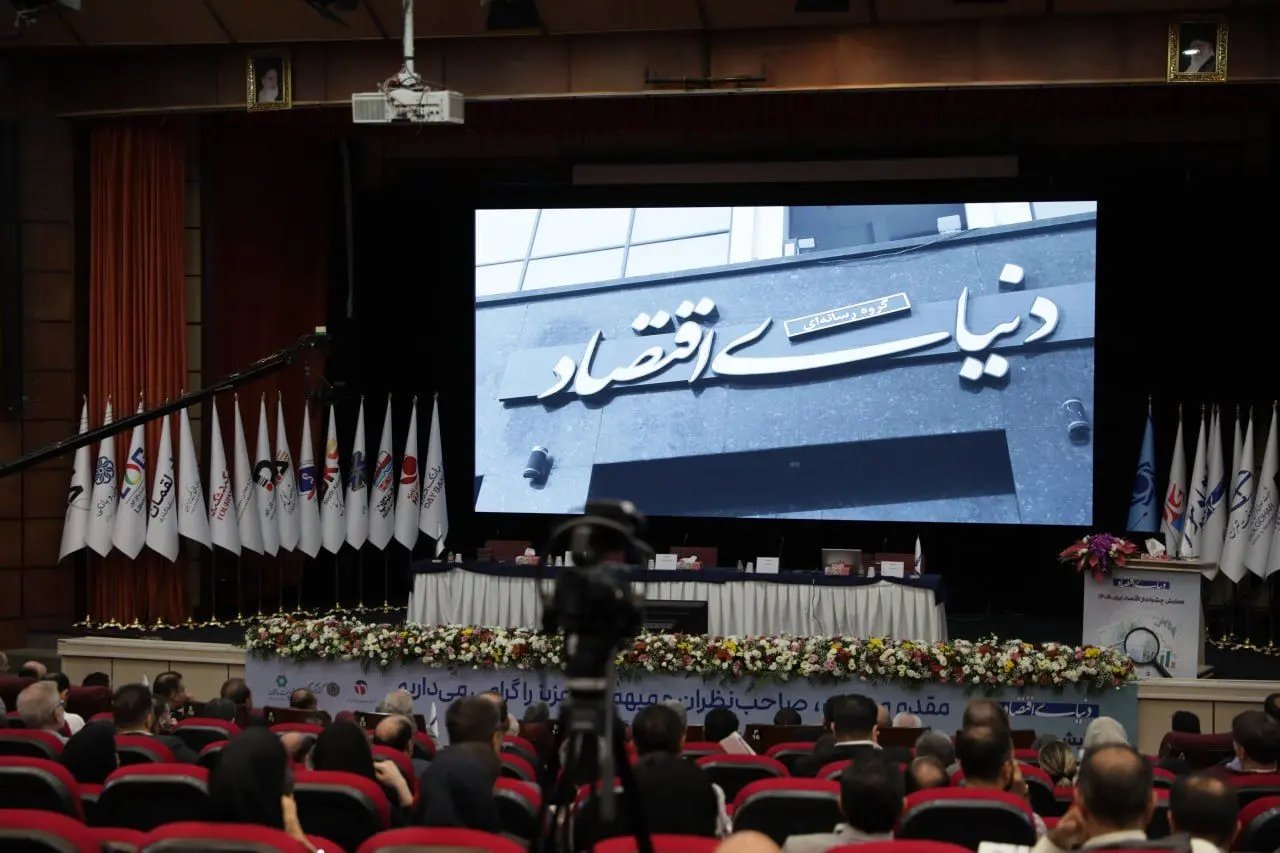 اقتصاد دیجیتال و آینده اقتصاد ایران؛ بررسی‌ها در همایش چشم‌انداز ۱۴۰۵