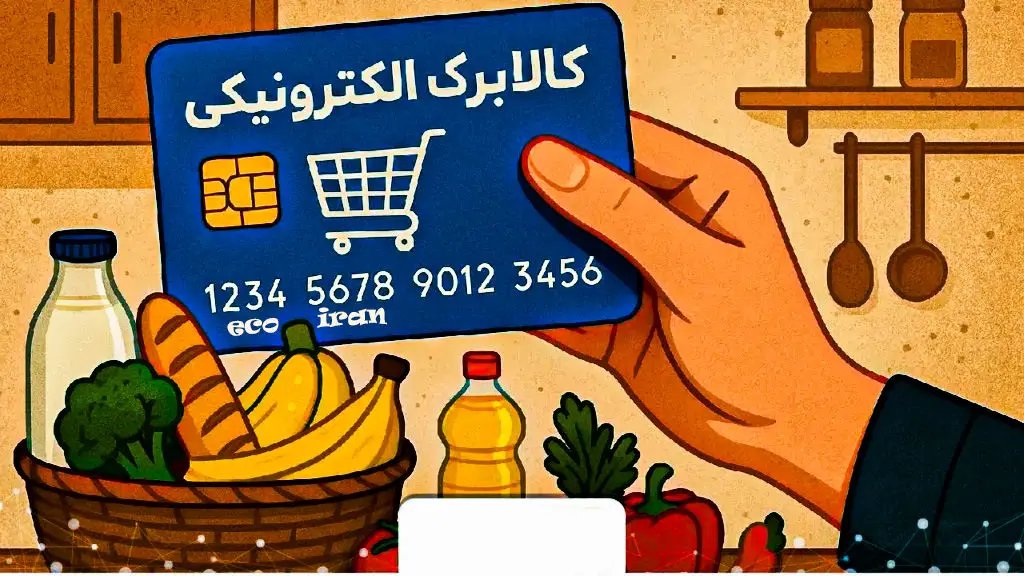 تمدید مهلت استفاده از اعتبار کالابرگ خرداد ماه تا ۱۴ مرداد