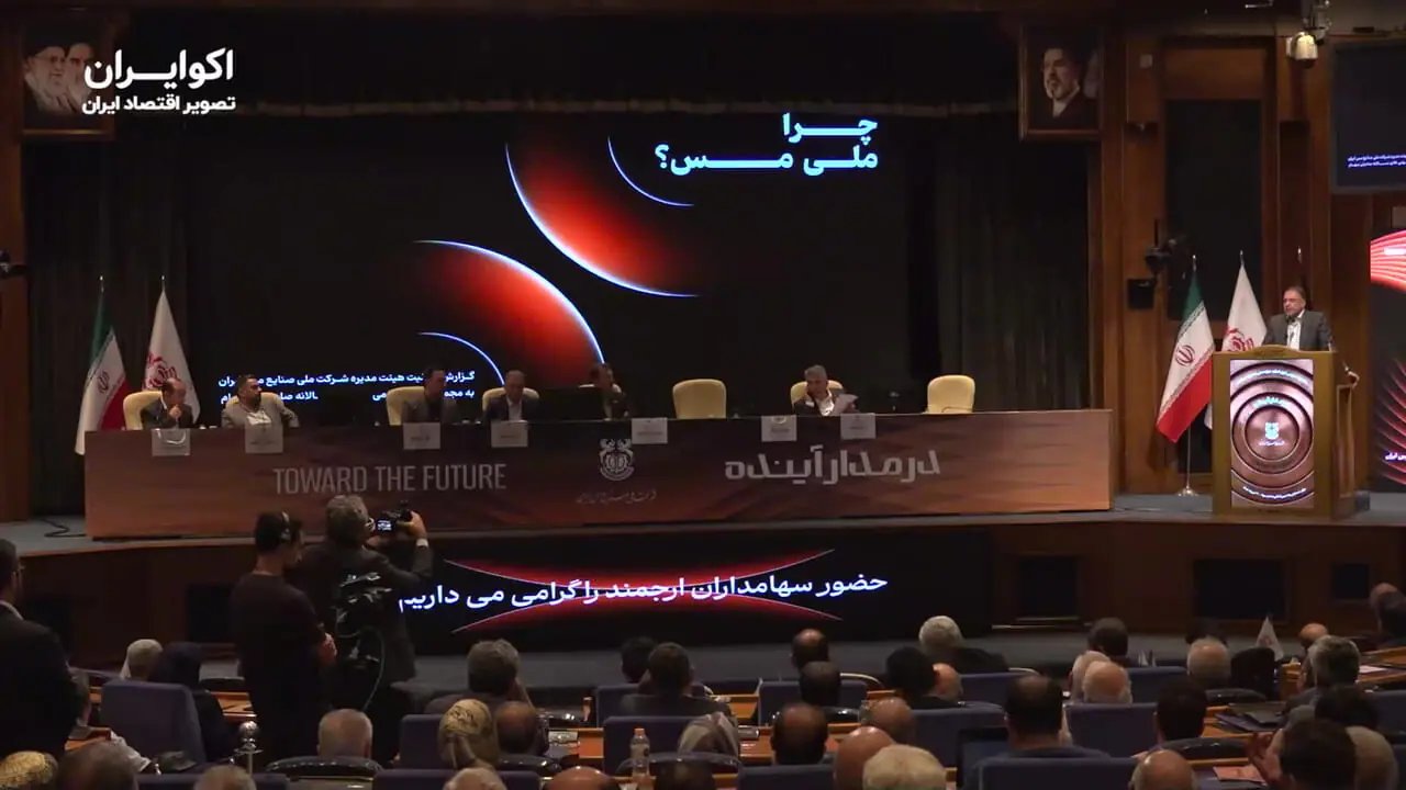 ملی مس: ثبت رکوردهای جدید در اکتشاف، تولید و سودآوری