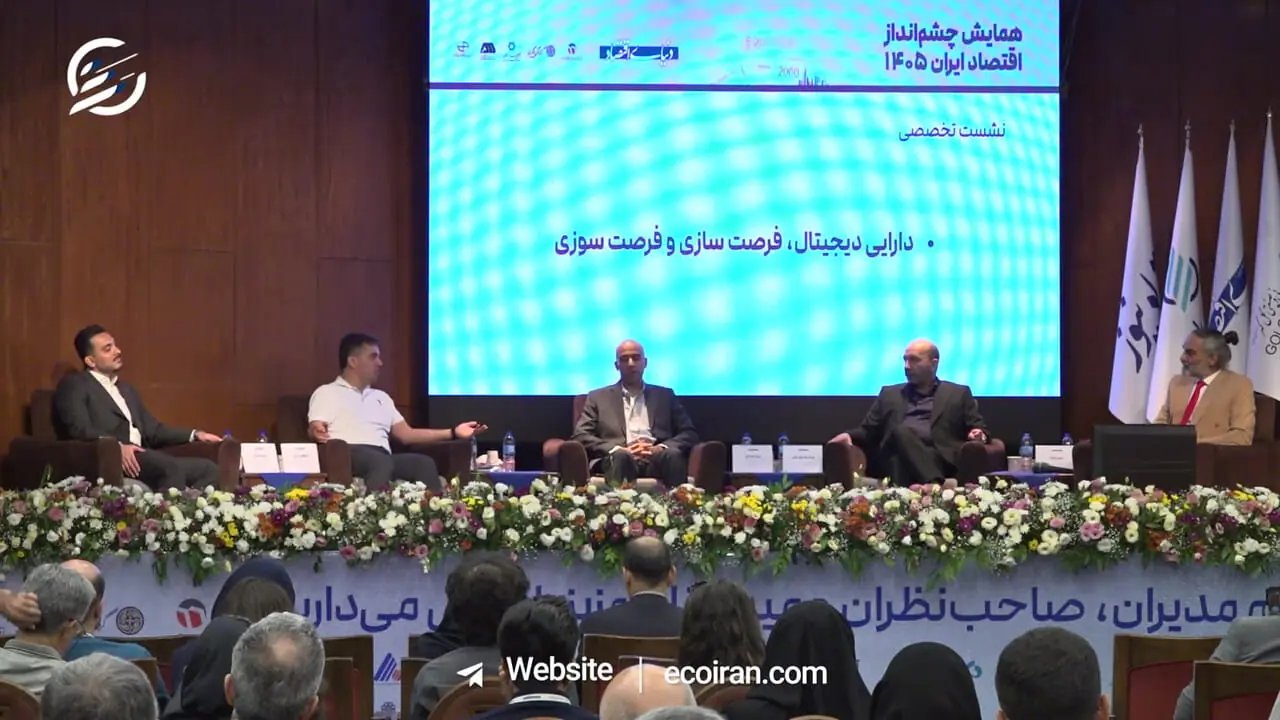 از رمزارز تا طلای دیجیتال؛ راهکارهای فعالان بازار برای آینده اقتصاد دیجیتال ایران