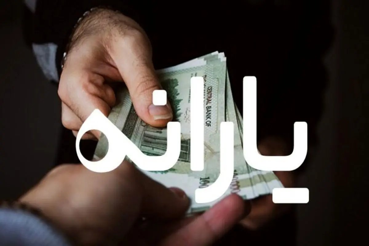 یارانه نقدی ۳۰۰ نفر از معاندین خارج‌نشین قطع شد