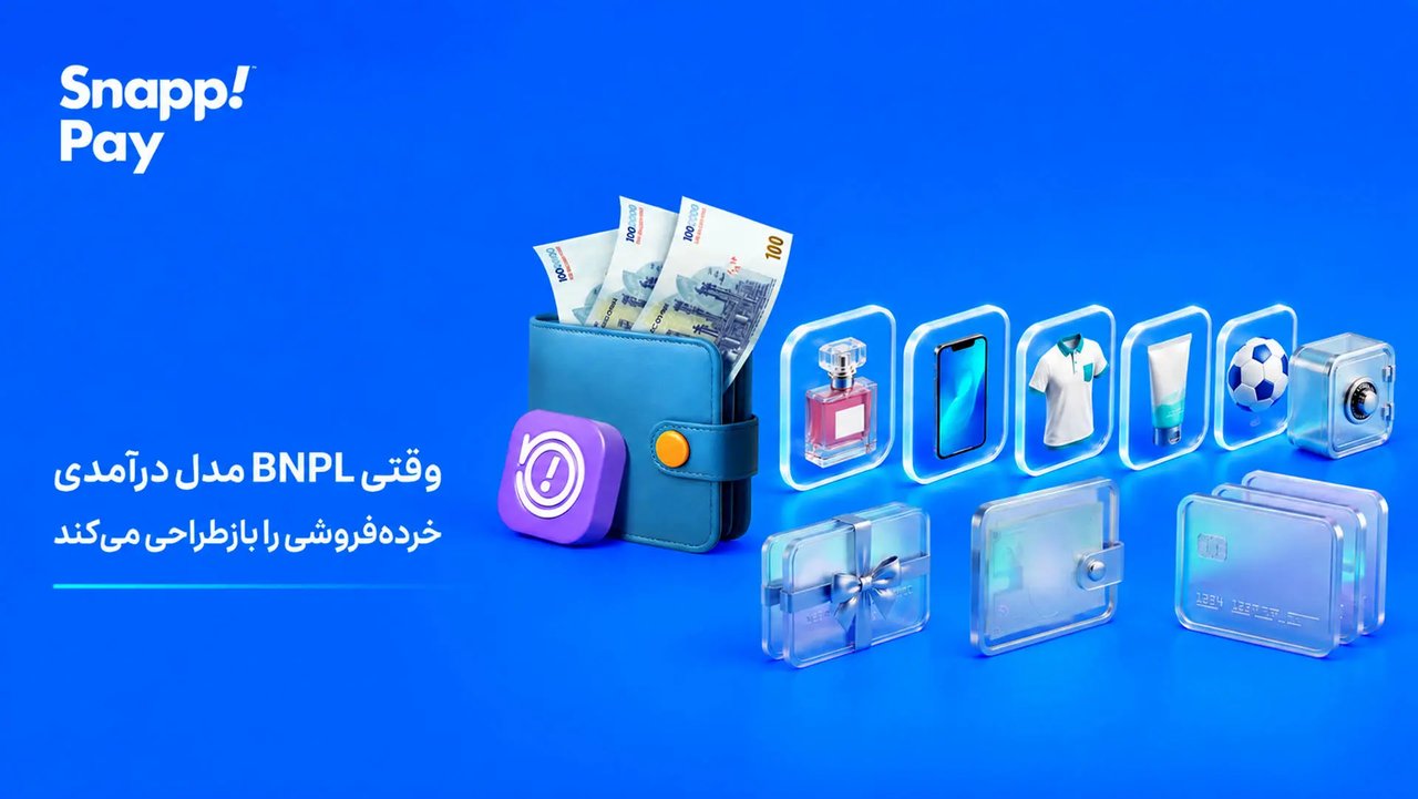 ابزارهای اعتباری چگونه مدل درآمدی خرده‌فروشی را متحول می‌کنند؟