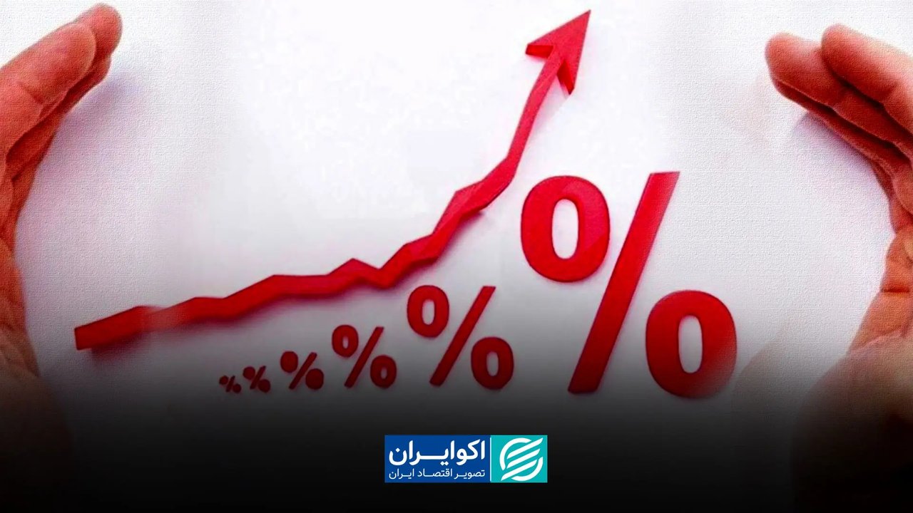 اعلام تورم تیر ماه ۱۴۰۵؛ هزینه زندگی در ایران نزدیک به دو برابر شد