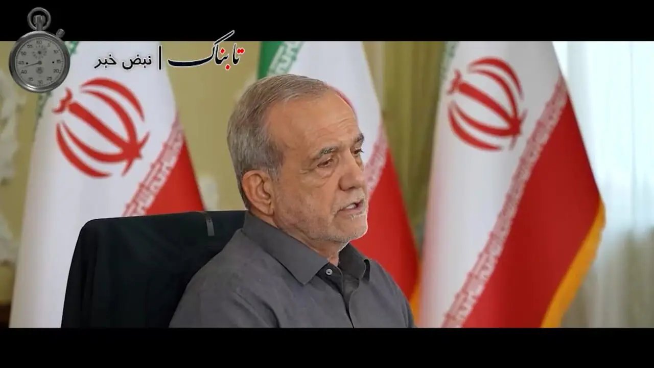 پاسخ رئیس‌جمهور پزشکیان به شایعه استعفا: تلاشی برای ایجاد اختلاف است
