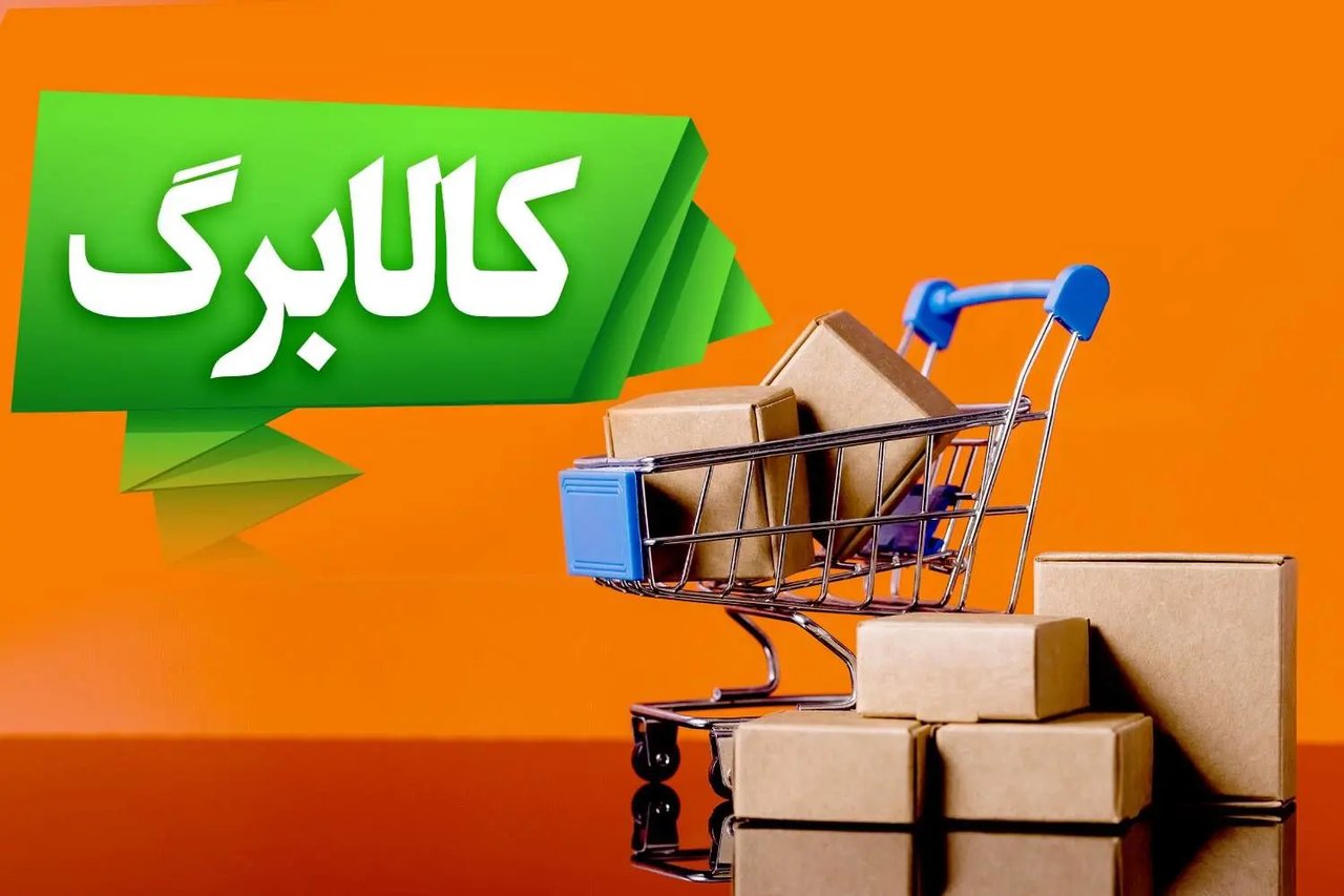 تغییر زمان شارژ کالابرگ و عدم افزایش اعتبار؛ وعدههای دولت و واقعیتهای تورمی