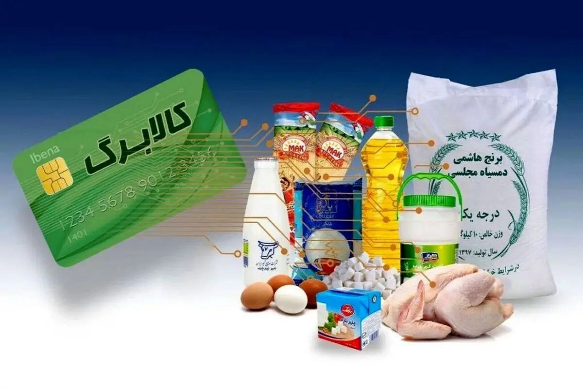 هشدار درباره توقف کالابرگ الکترونیکی؛ چه کسانی ممکن است مشمول قطع اعتبار شوند؟
