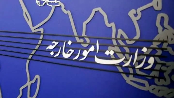 وزارت امور خارجه: تحریم‌های جدید آمریکا تروریسم اقتصادی است