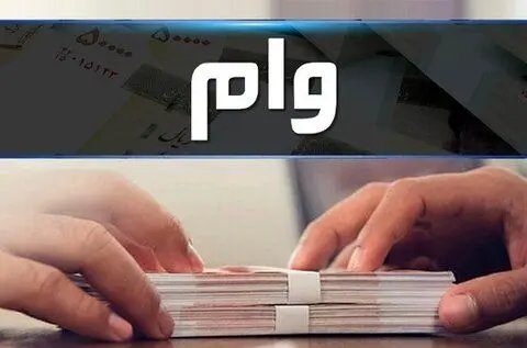 افزایش بهره‌مندی دهک‌های کم‌درآمد از وام قرض‌الحسنه ۴۰۰ میلیونی مسکن
