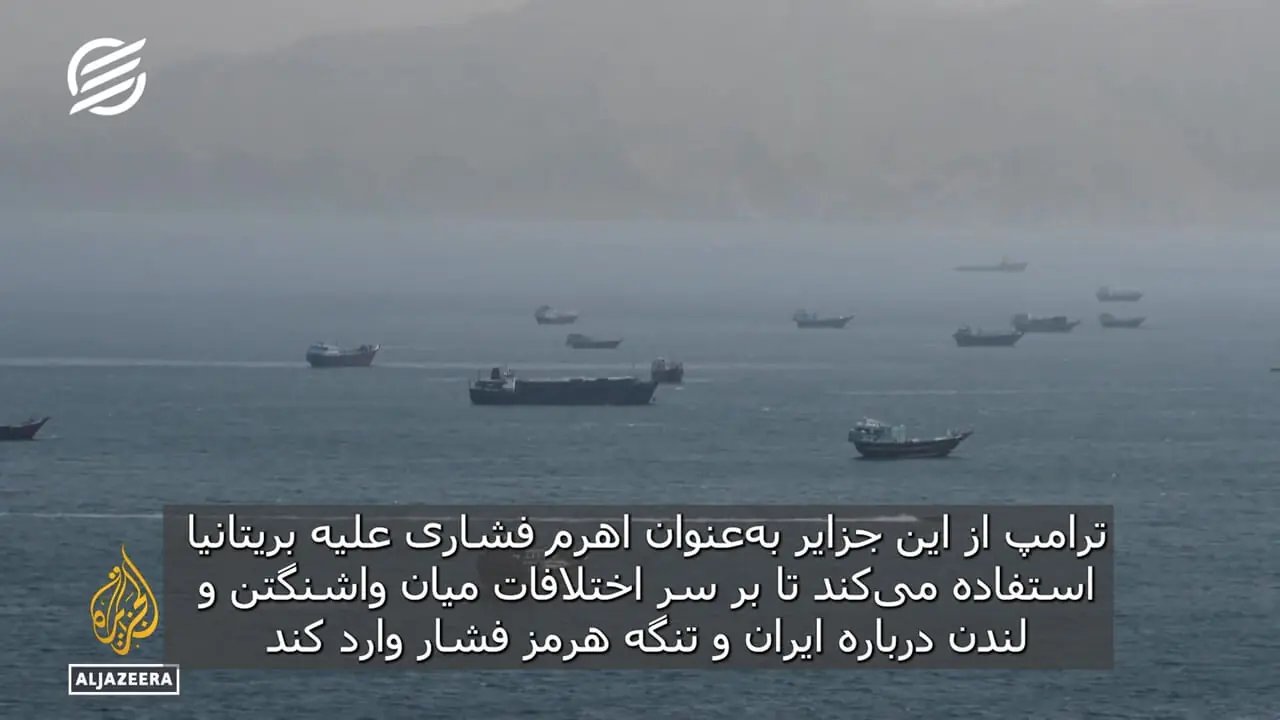 مناقشه دیرینه جزایر بار دیگر اوج گرفت؛ آیا پای رئیس‌جمهور آرژانتین به تنگه هرمز باز می‌شود؟