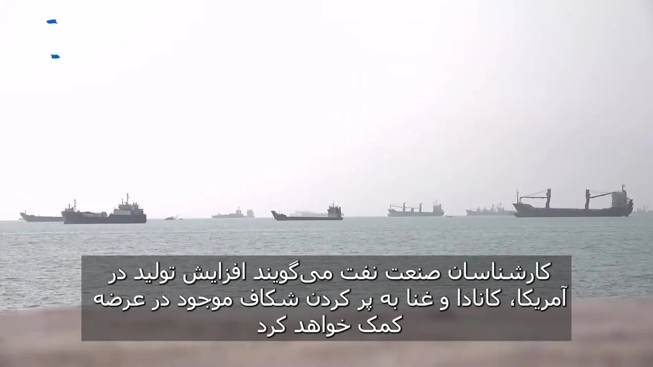 دلایل نرسیدن قیمت نفت به ۱۰۰ دلار با وجود رشد ۹ درصدی