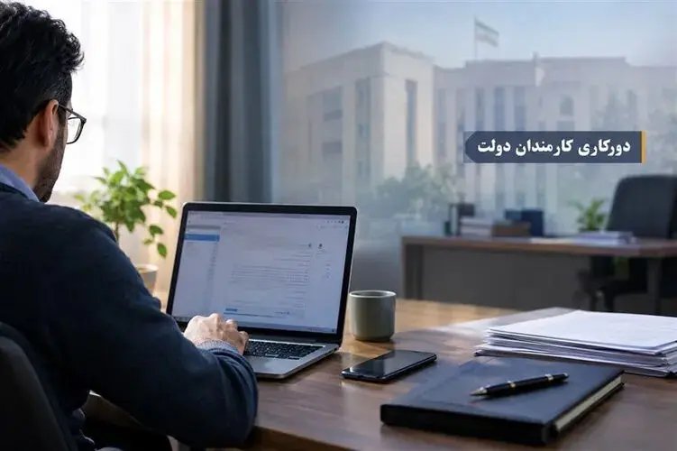 پیشنویس ضوابط جدید دورکاری کارمندان دولت به هیئت دولت ارائه شد