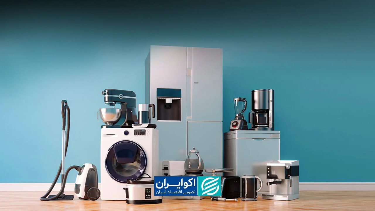 ممنوعیت واردات لوازم خانگی کرهای ادامه دارد؛ تغییر مسیر ورود کالا