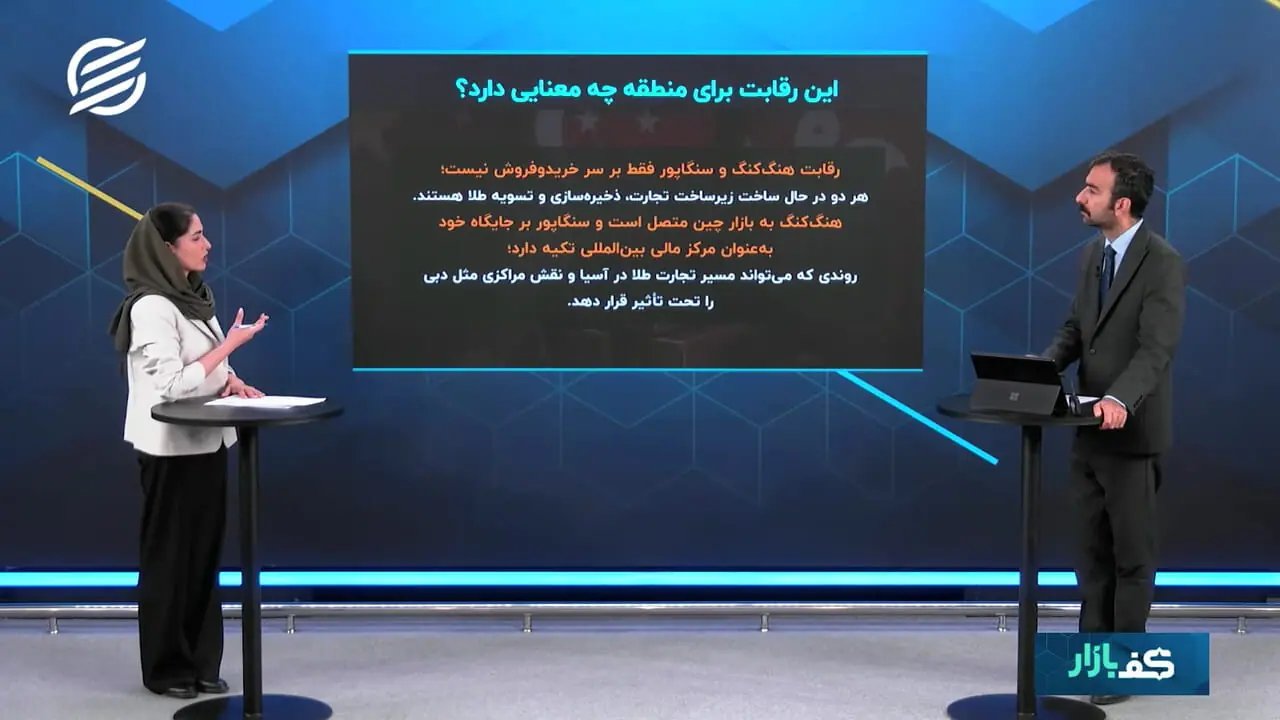 رقابت هنگکنگ و سنگاپور با دبی بر سر بازار طلا: توسعه زیرساختها