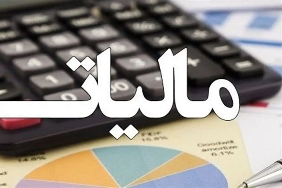 سخنگوی سازمان مالیاتی از جزئیات فرار مالیاتی و معافیتها پرده برداشت