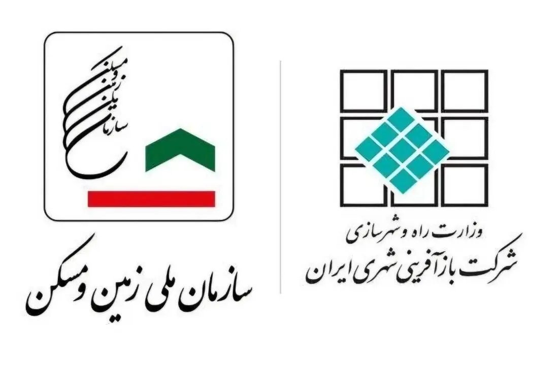 ادغام شرکت بازآفرینی شهری و سازمان ملی زمین و مسکن؛ فرصت یا تهدید؟