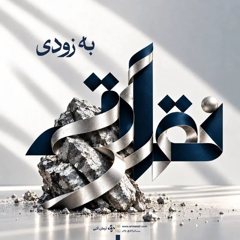 آغاز پذیرهنویسی صندوق نقره «نقراتی» در بورس کالا از یکشنبه