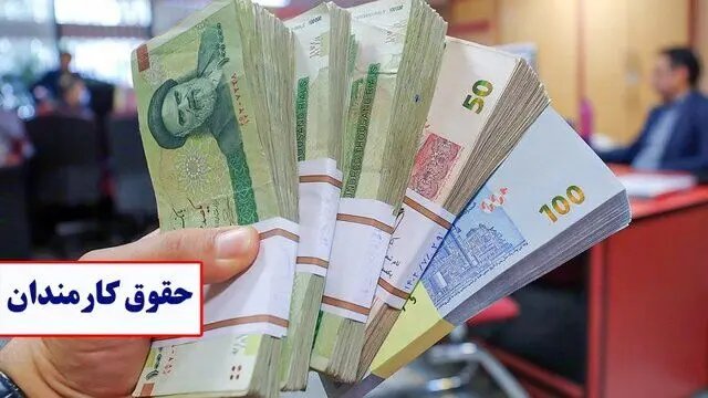 تأکید مجلس بر ترمیم حقوق کارمندان دولت و پرداخت فوقالعاده خاص
