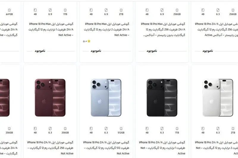 آیفون ۱۸ از ویترین فروشگاه‌های آنلاین حذف شد؛ ابهامات درباره منشأ و رجیستری