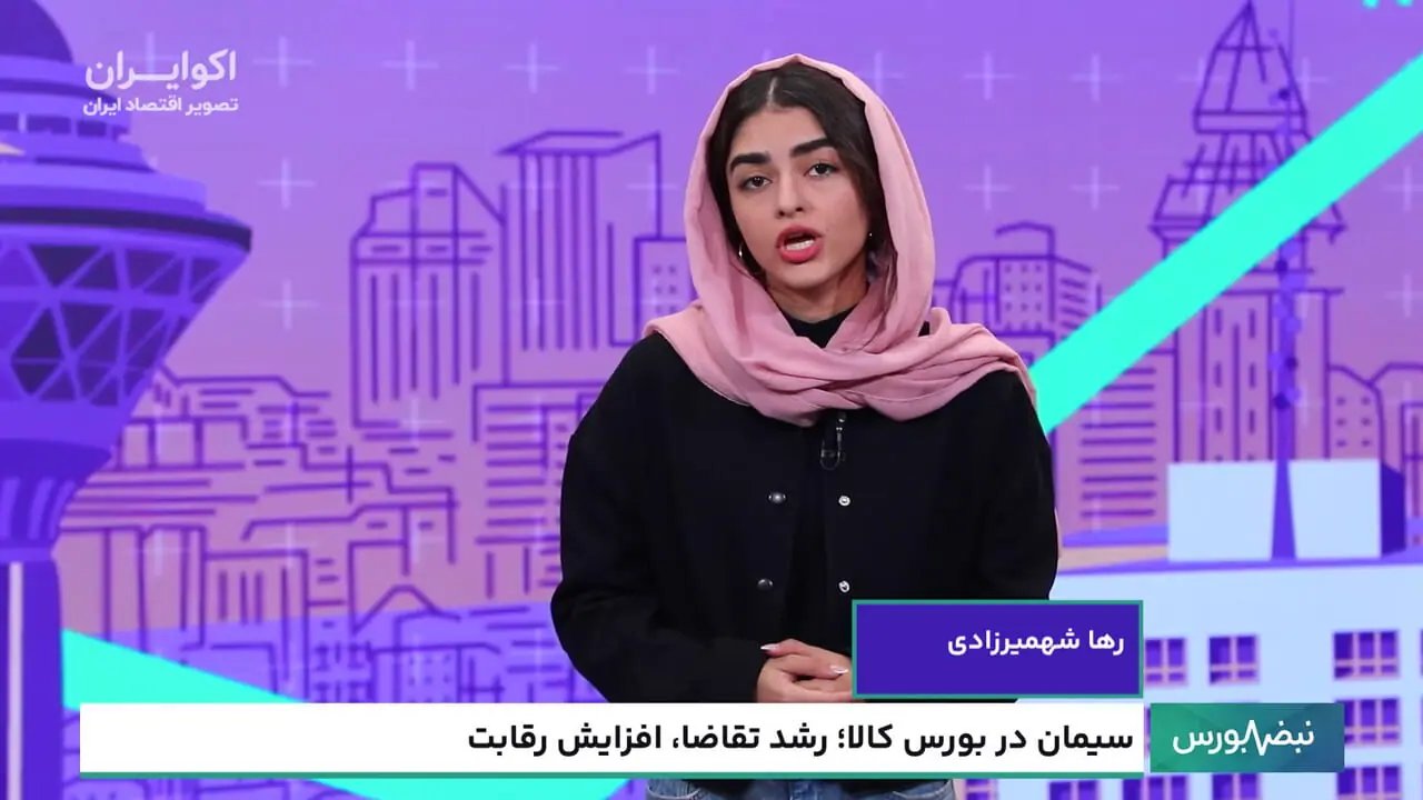 رشد بیش از ۲ درصدی شاخصهای بازار؛ سیمان در بورس کالا با افزایش قیمت همراه شد