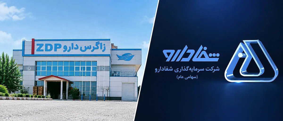 پیشنهاد ۴۰ همتی برای تصاحب شفادارو؛ ابهامات تامین مالی زاگرس دارو