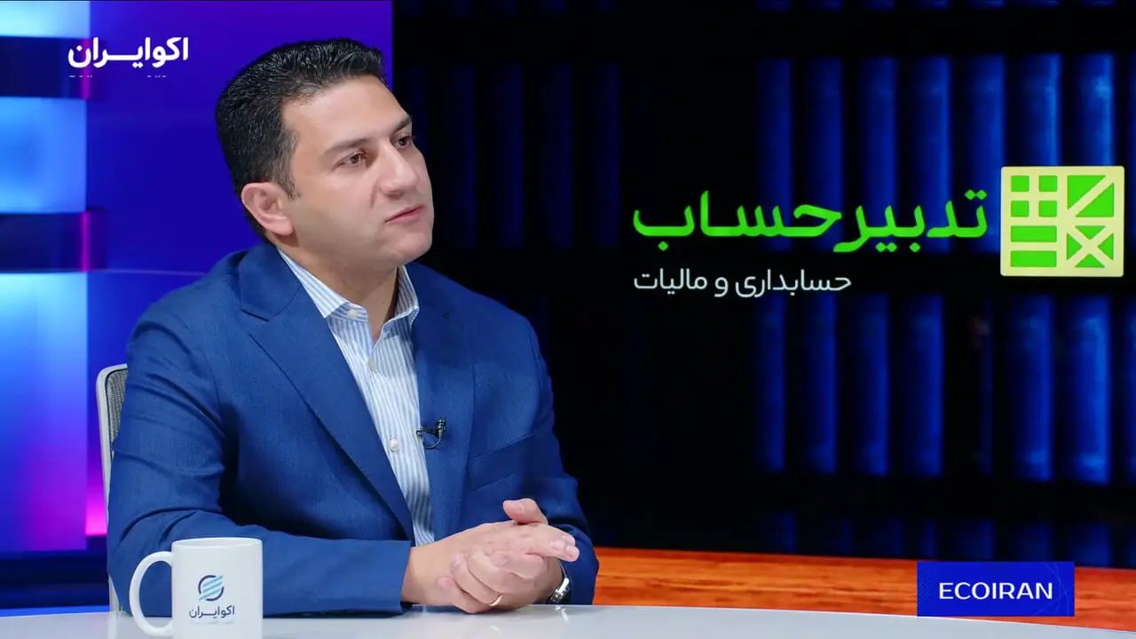 اصول مواجهه با سازمان امور مالیاتی و فرایند حسابرسی