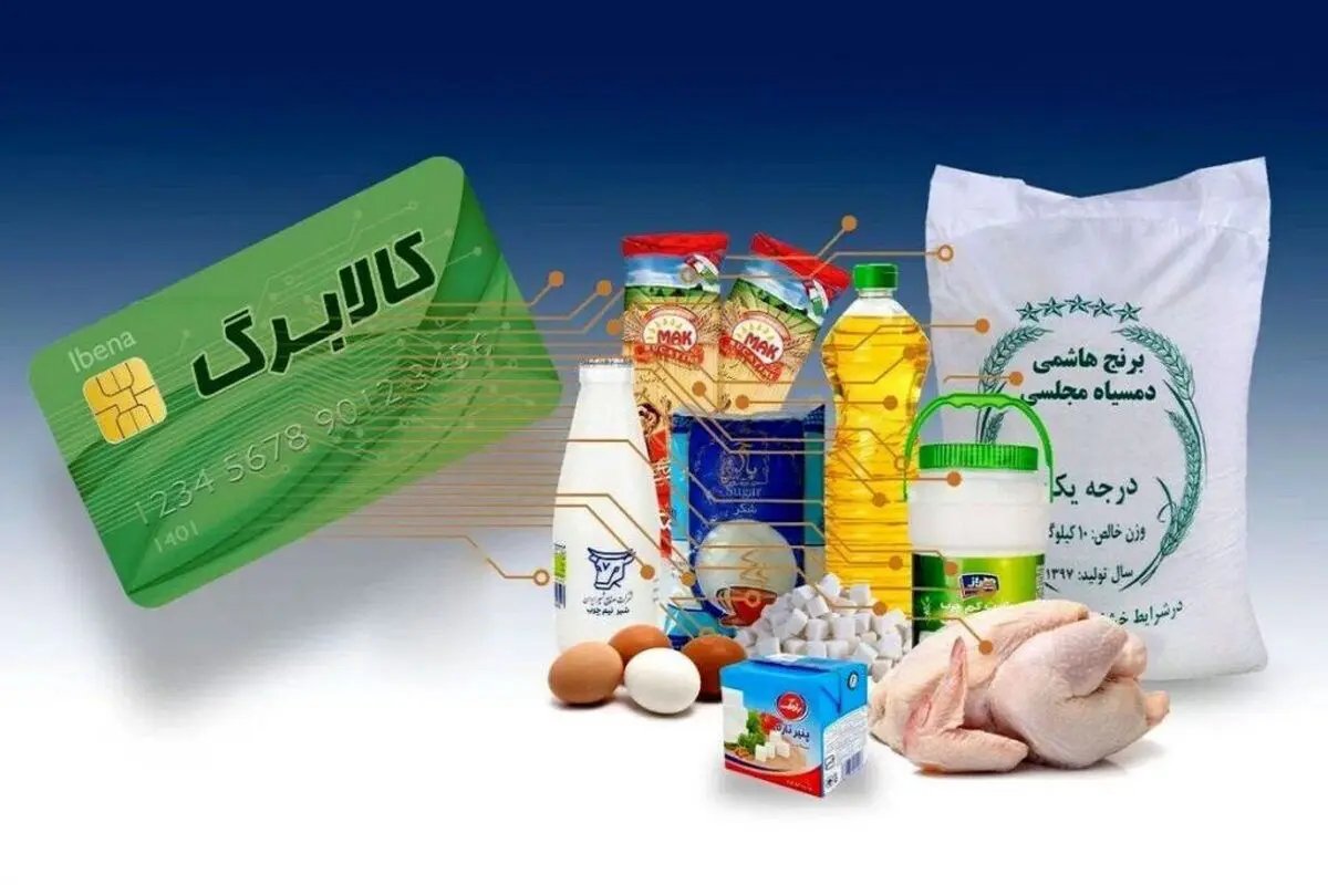 اعلام جزئیات جدید کالابرگ؛ واریز اعتبار در مهرماه