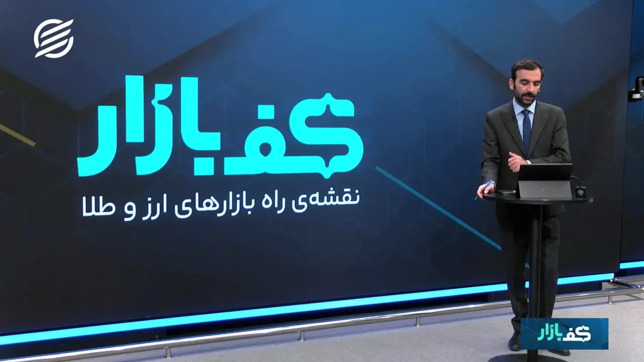 نوسان دلار و طلا در پی سفر عاصم
