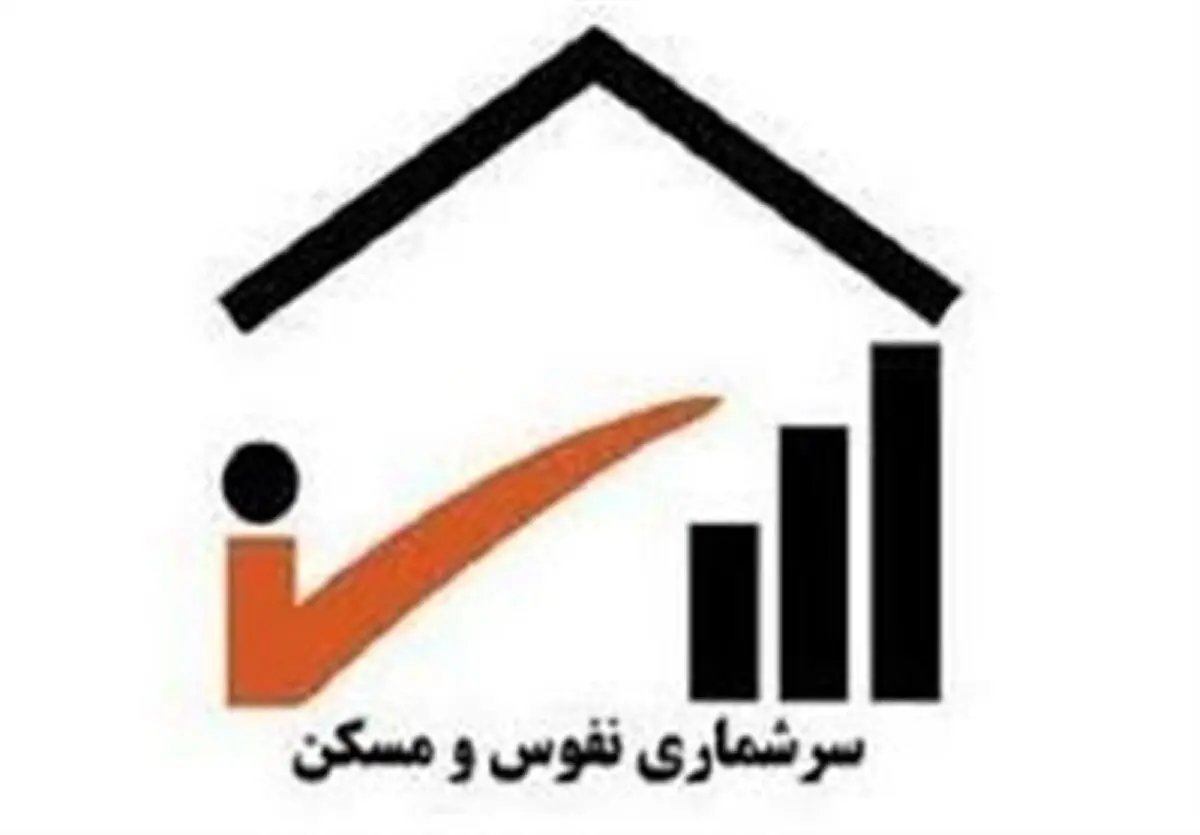 آغاز سرشماری نفوس و مسکن ۱۴۰۵ با روش ثبتیمبنا؛ پایان آمارگیری سنتی
