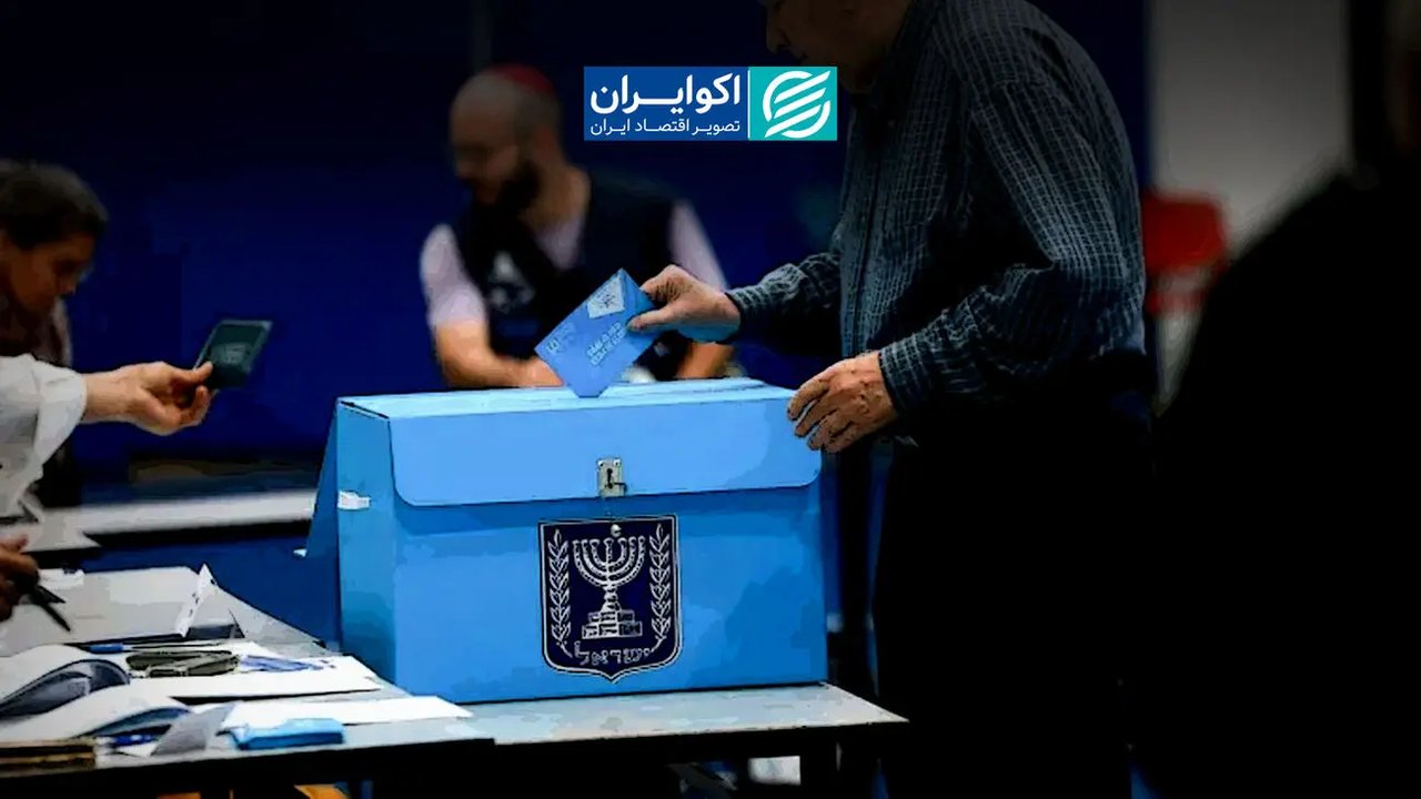 انتخاب نخست‌وزیر اسرائیل؛ نقش احزاب «پادشاه‌ساز» در تشکیل دولت