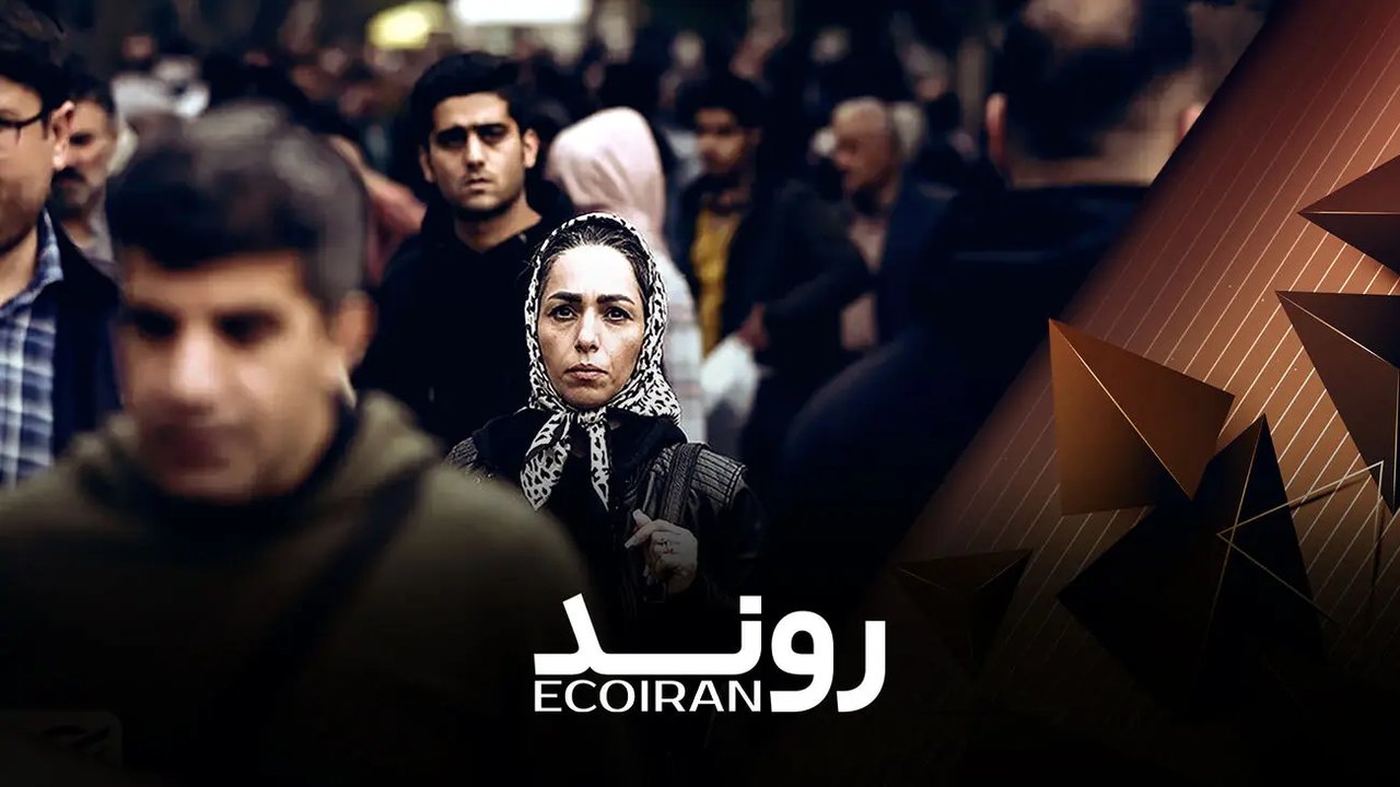 ایران در رتبه ۱۴۴ شاخص جهانی شکاف جنسیتی ۲۰۲۶