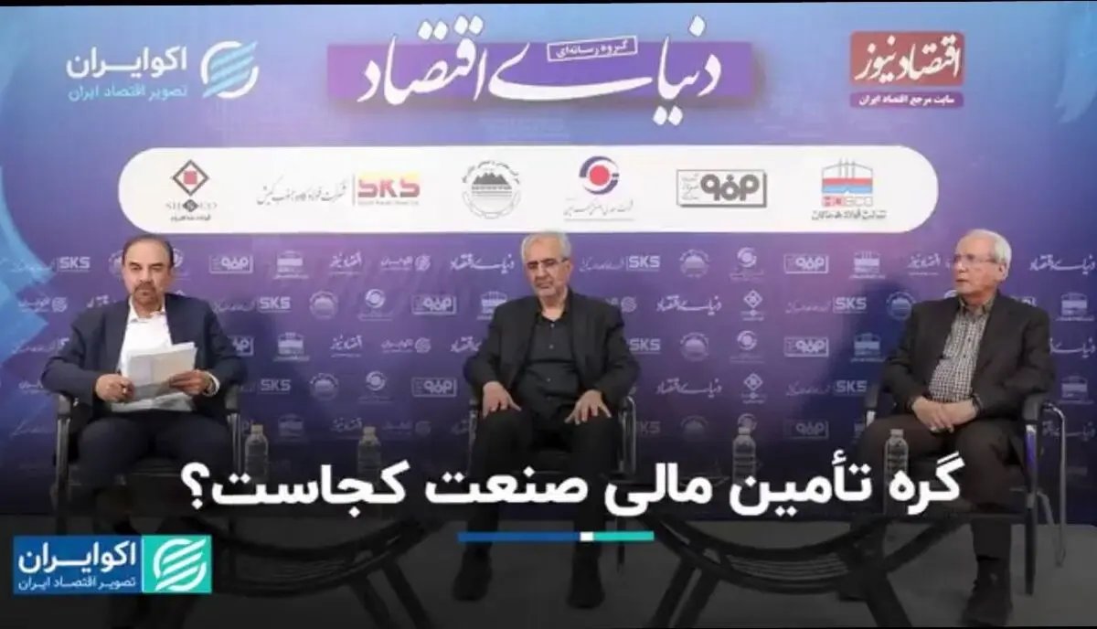 هشدار فعالان صنعت درباره چالشهای تأمین مالی و تورم