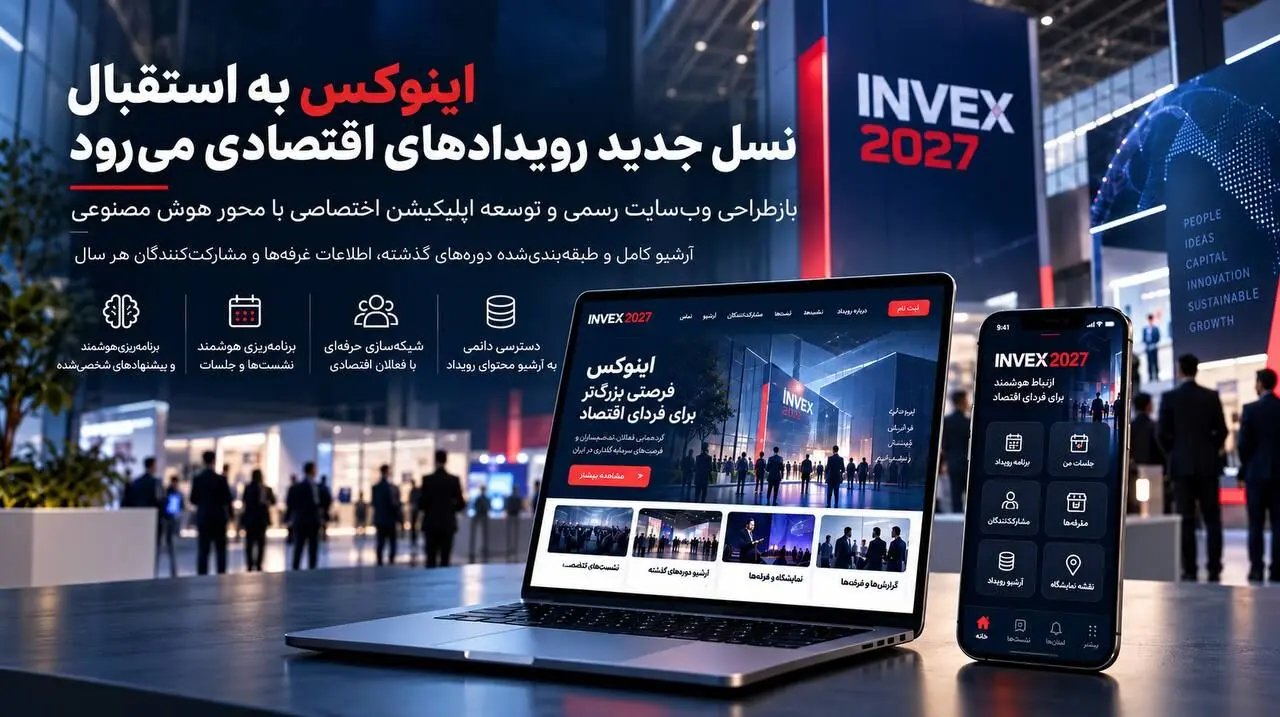 توسعه پلتفرم دیجیتال اینوکس با تمرکز بر هوش مصنوعی و شبکهسازی